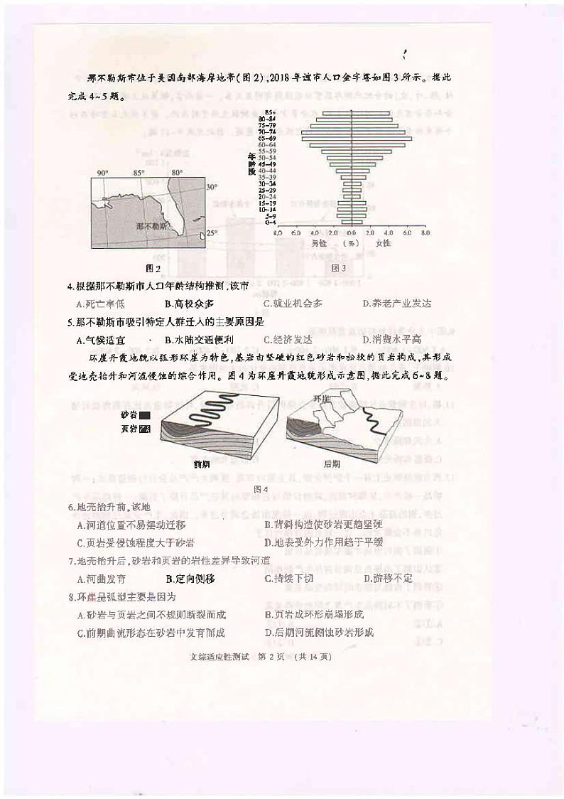河南省2020届高三高中毕业班高考适应性考试(开封市二模)文科综合试题 PDF版含答案02