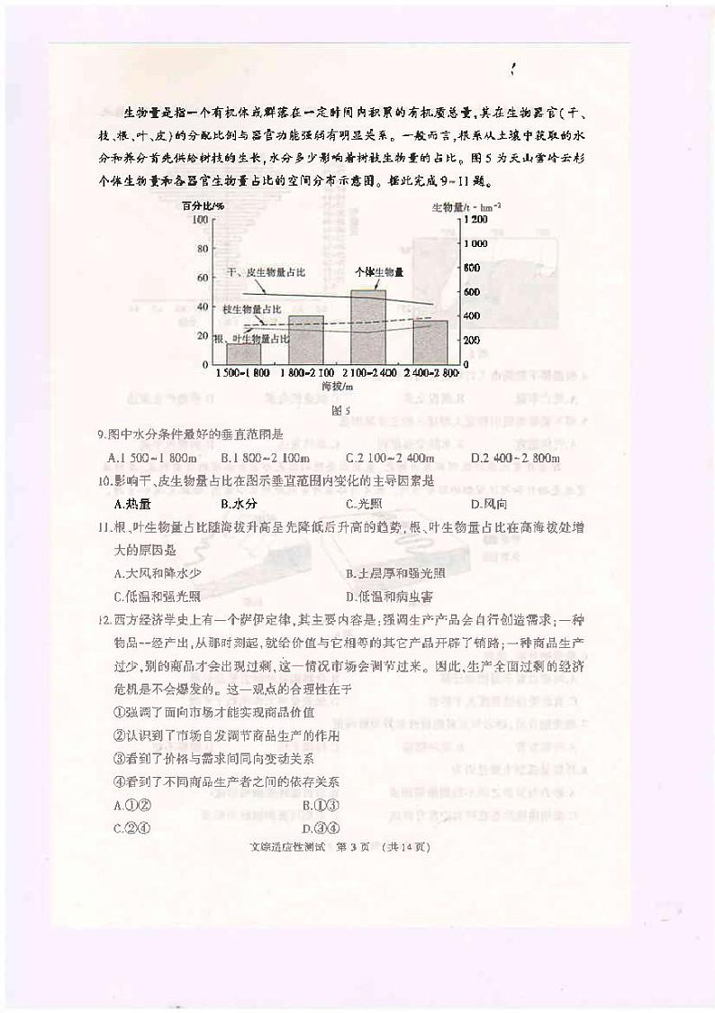 河南省2020届高三高中毕业班高考适应性考试(开封市二模)文科综合试题 PDF版含答案03
