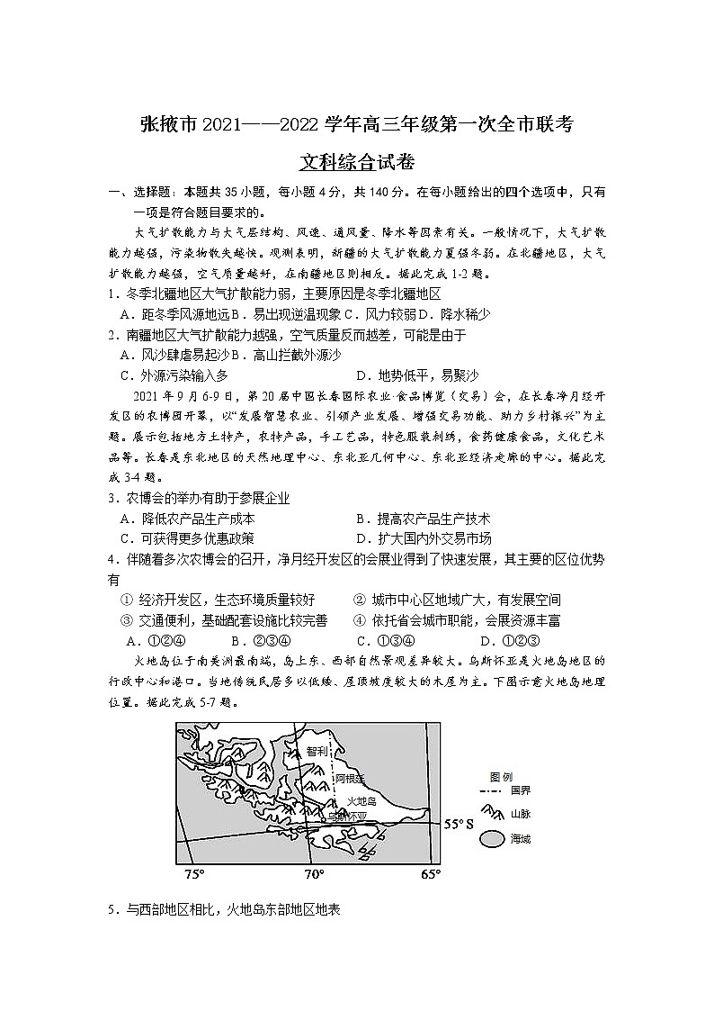 甘肃省张掖市2021-2022学年高三上学期期末检测文科综合含答案01