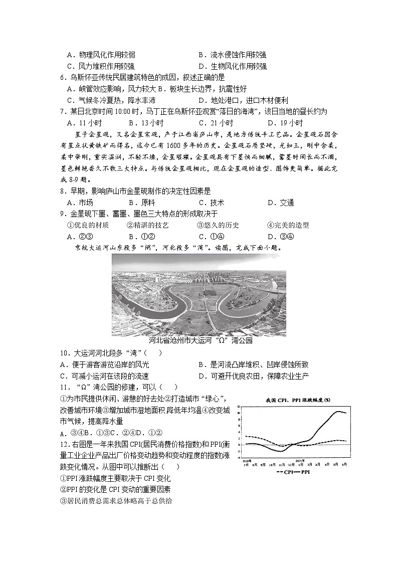 甘肃省张掖市2021-2022学年高三上学期期末检测文科综合含答案02