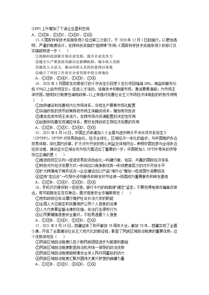 甘肃省张掖市2021-2022学年高三上学期期末检测文科综合含答案03