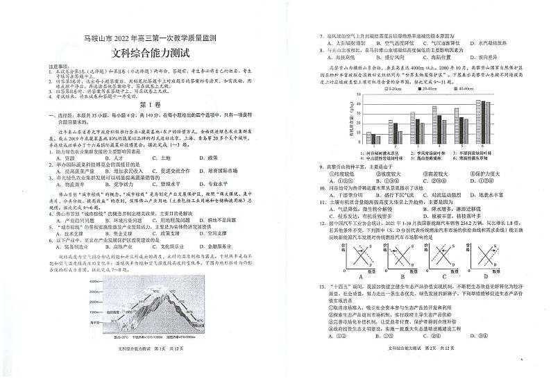 文综第1页
