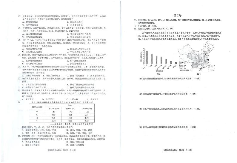 文综第3页