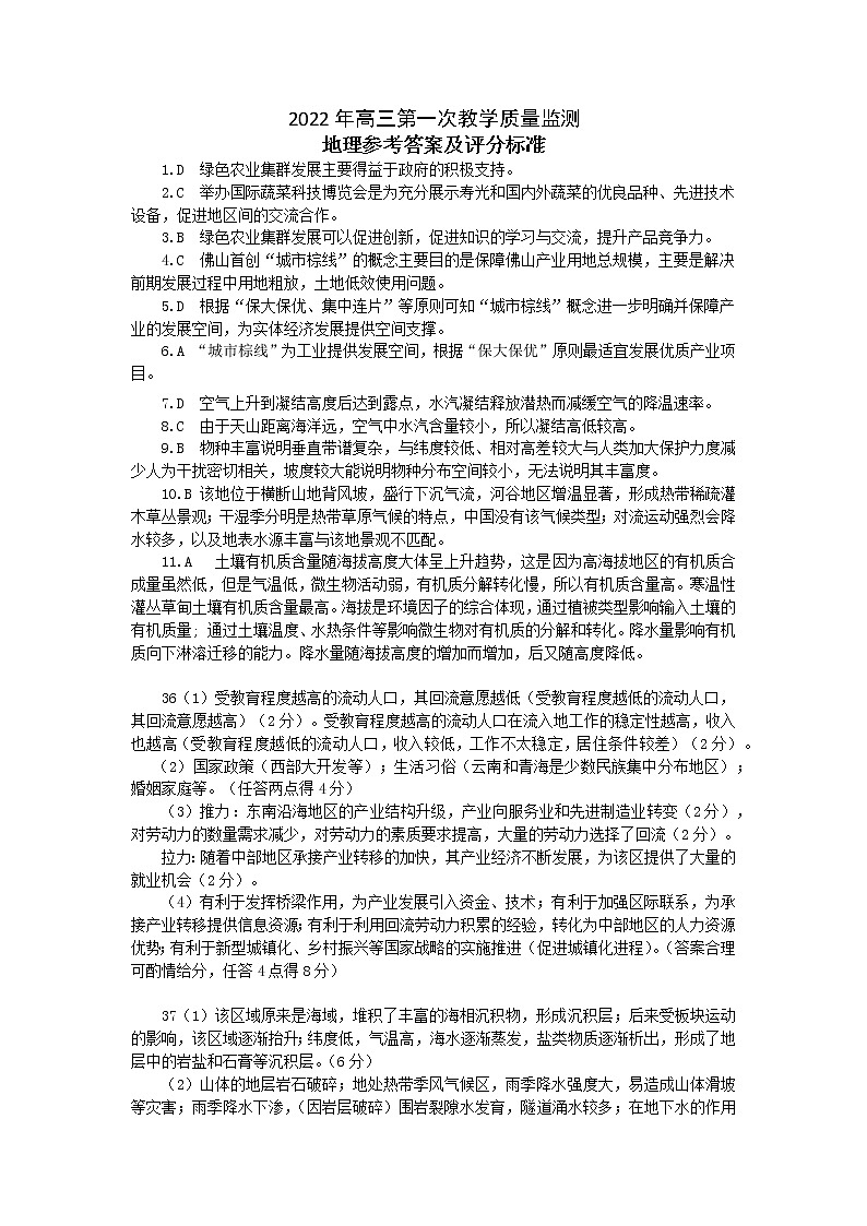 2022高三一模地理答案第1页