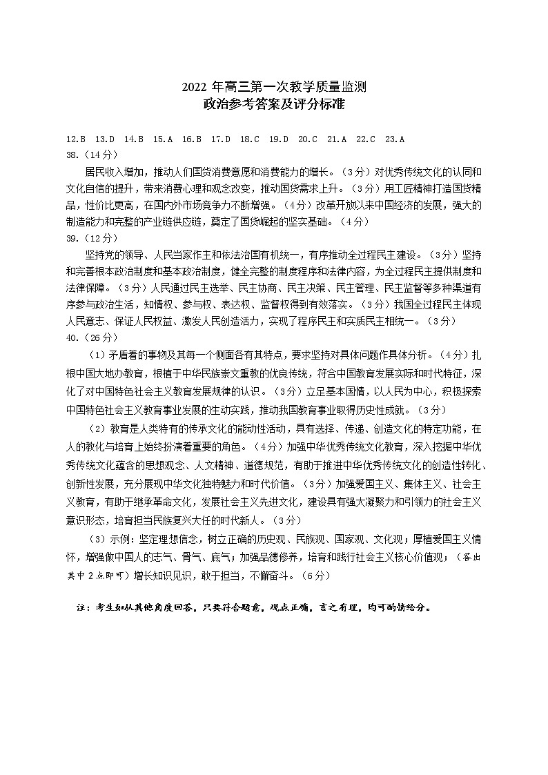 2022高三一模政治答案第1页