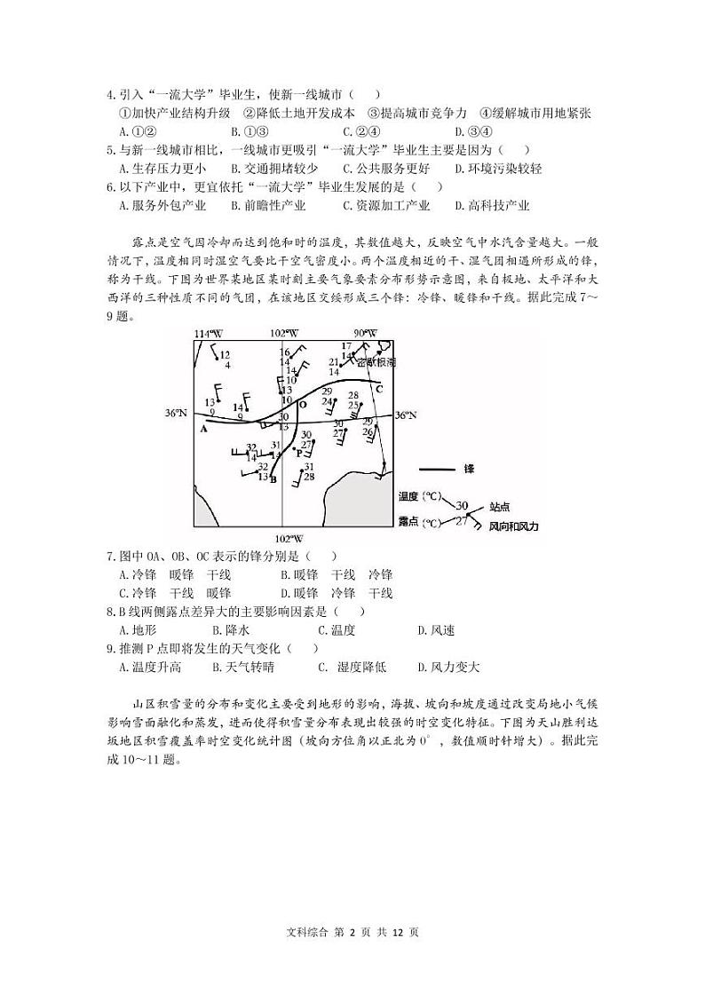 安徽省六校教育研究会2022届高三下学期2月联考试题文科综合PDF版含答案(可编辑)02