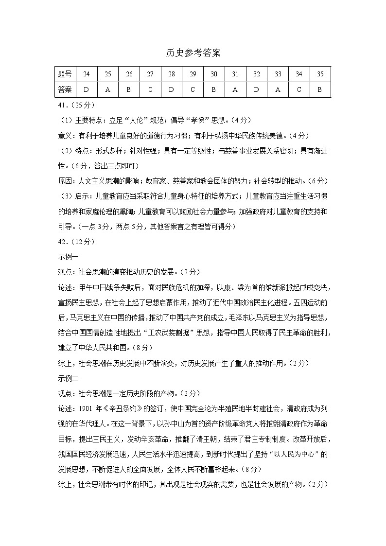 安徽省六校教育研究会2022届高三下学期2月联考试题文科综合PDF版含答案(可编辑)01