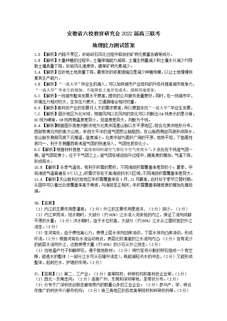 安徽省六校教育研究会2022届高三下学期2月联考试题文科综合PDF版含答案(可编辑)01