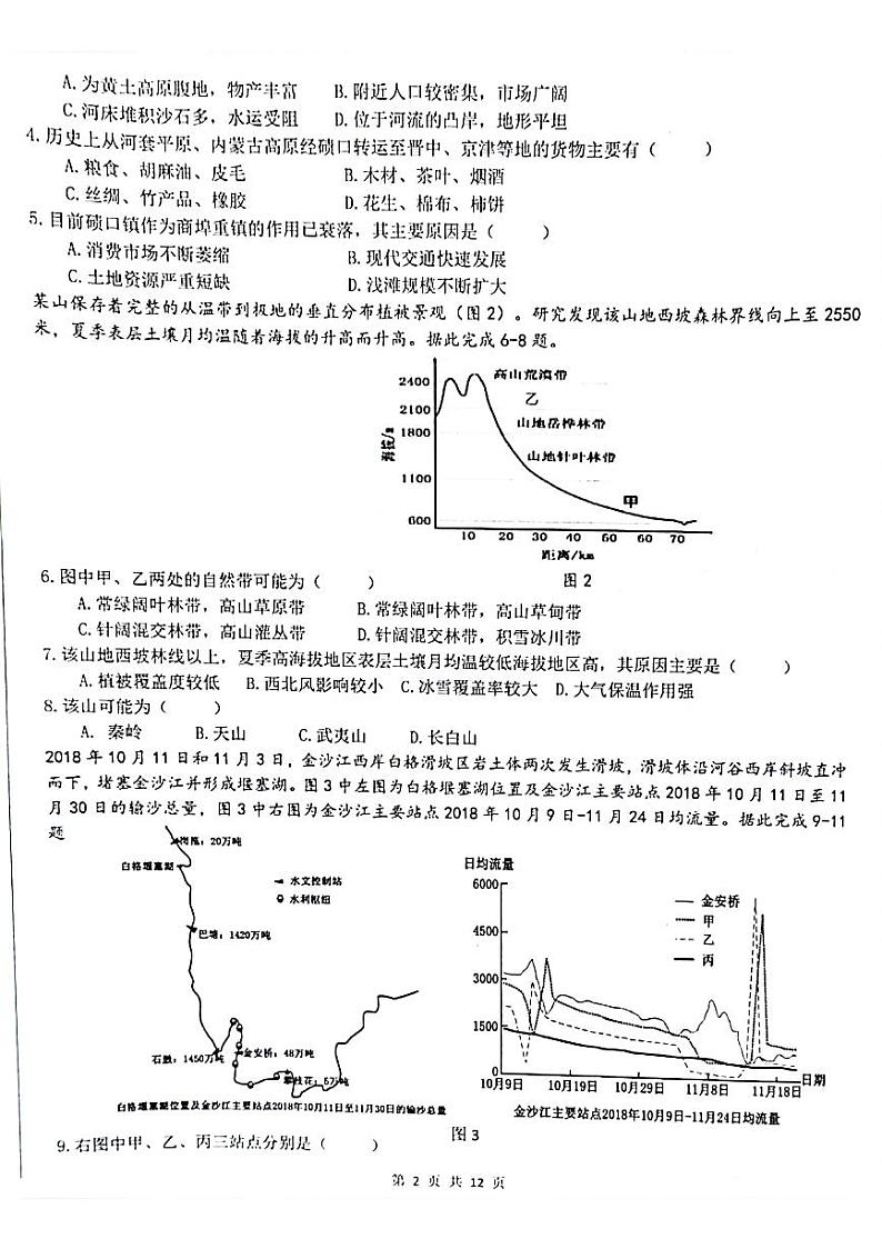 2021届安徽省六校教育研究会高三下学期2月第二次联考文综试题 PDF版02