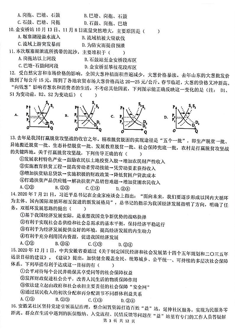 2021届安徽省六校教育研究会高三下学期2月第二次联考文综试题 PDF版03