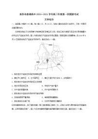 河南省焦作市2021届高三上学期第一次模拟考试文综试题含答案