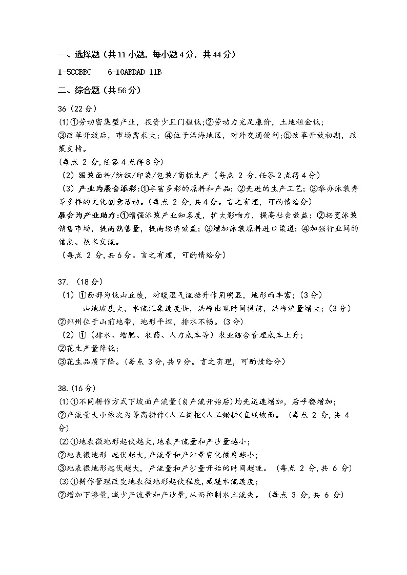 安徽省六安市示范高中2021-2022学年高三上学期教学质量检测文科综合扫描版含答案01