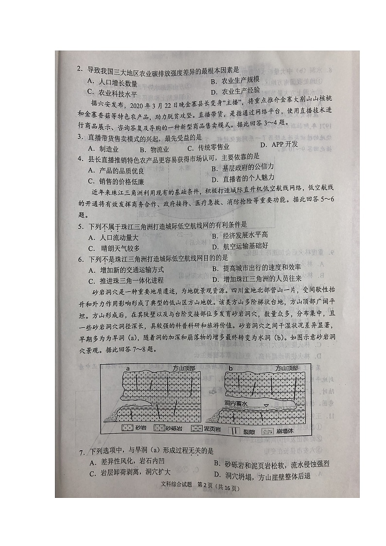 安徽省六安市示范高中2021-2022学年高三上学期教学质量检测文科综合扫描版含答案02