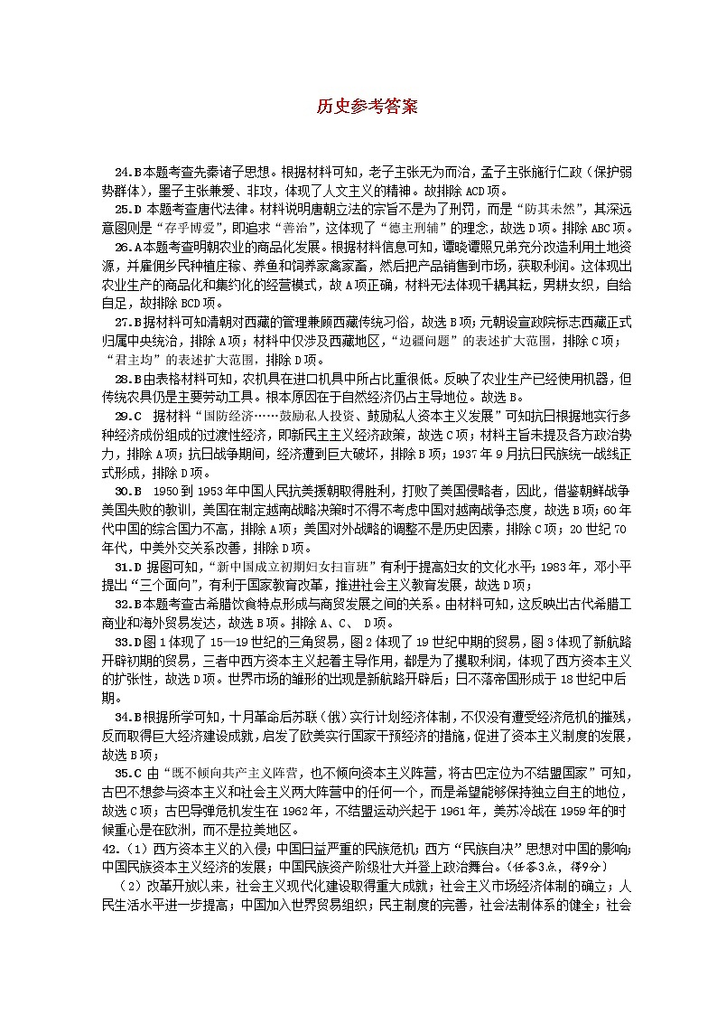 安徽省六安市示范高中2021-2022学年高三上学期教学质量检测文科综合扫描版含答案01