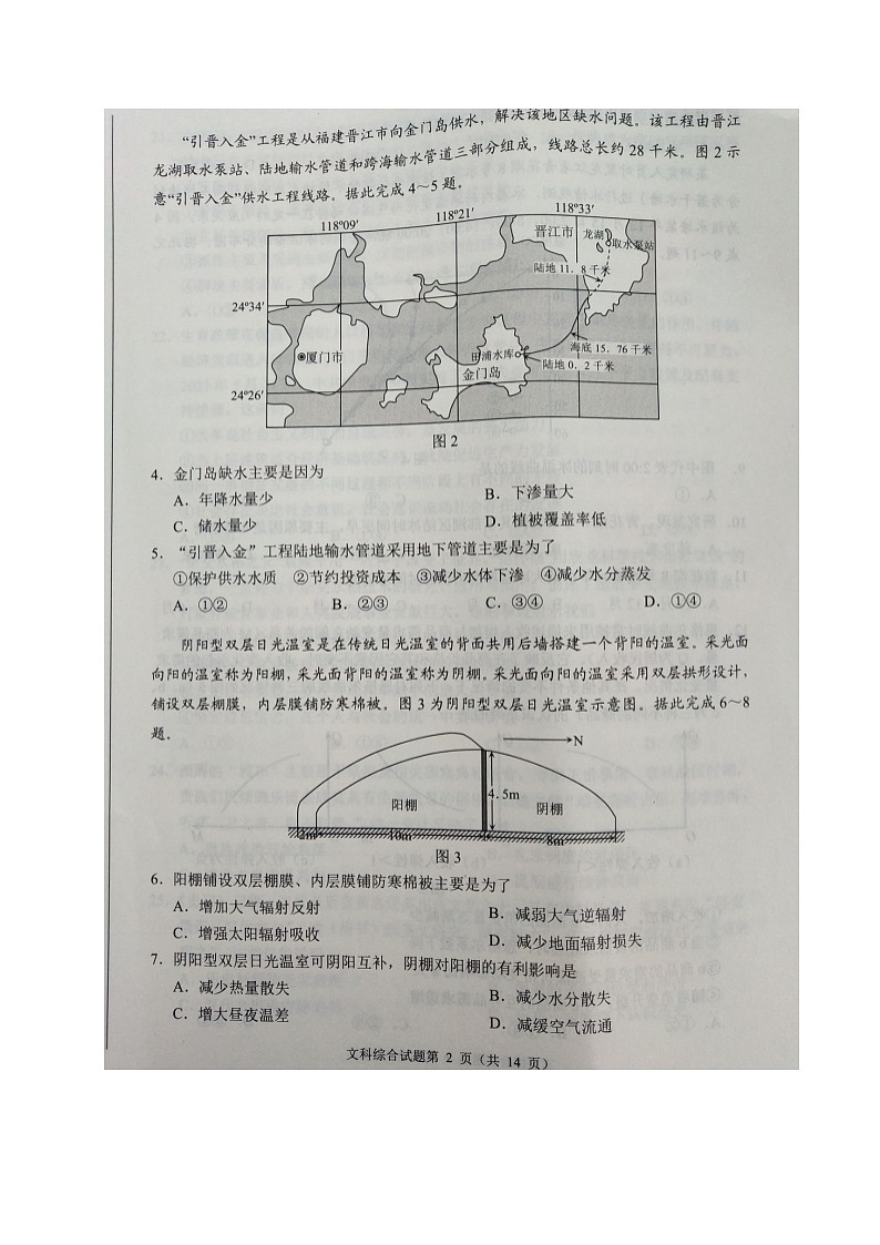四川省2021-2022学年高三诊断性测试文科综合试题(含答案)02