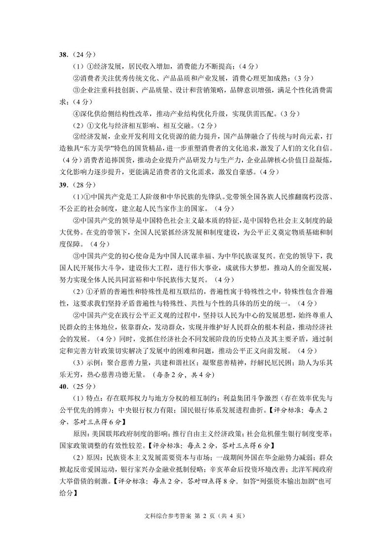 四川省2021-2022学年高三诊断性测试文科综合试题(含答案)02