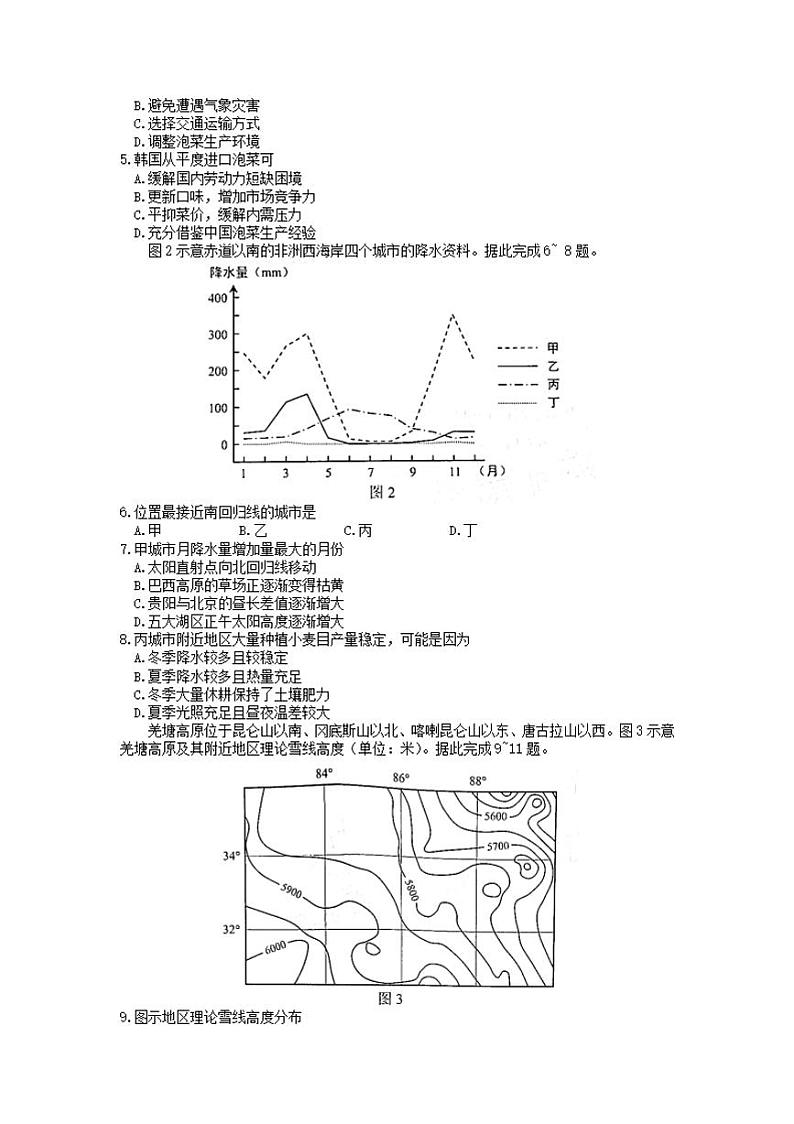 2022年贵州省贵阳、六盘水、黔南、安顺2022届高三适应性考试一(一模)文科综合试题含答案02