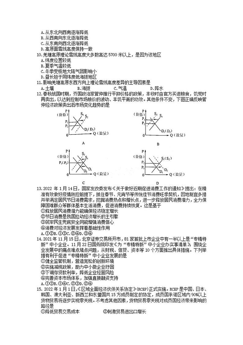 2022年贵州省贵阳、六盘水、黔南、安顺2022届高三适应性考试一(一模)文科综合试题含答案03