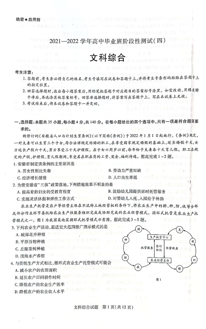 2022年许昌市高三二模文科综合试卷含答案01