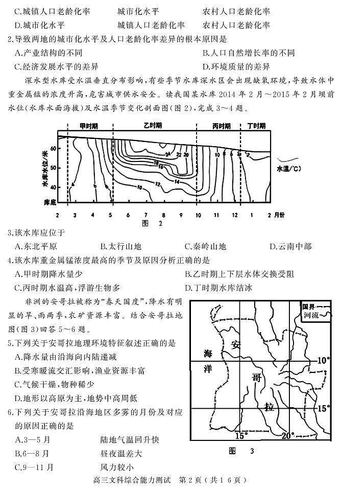 河南省六市(漯河)2020届高三第一次模拟调研试题(4月)文科综合试卷含答案第2页