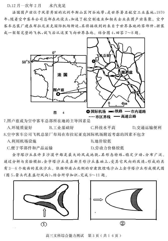 河南省六市(漯河)2020届高三第一次模拟调研试题(4月)文科综合试卷含答案第3页