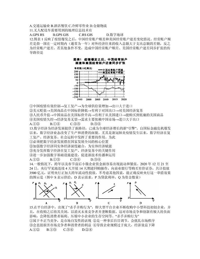 2021届陕西省宝鸡市高三下学期高考模拟检测(二)文综试题 PDF版03