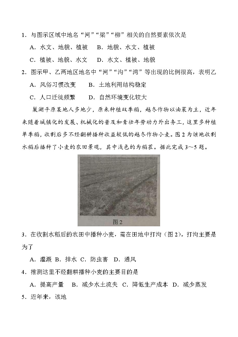 2020高考文综全国2卷(含答案)02