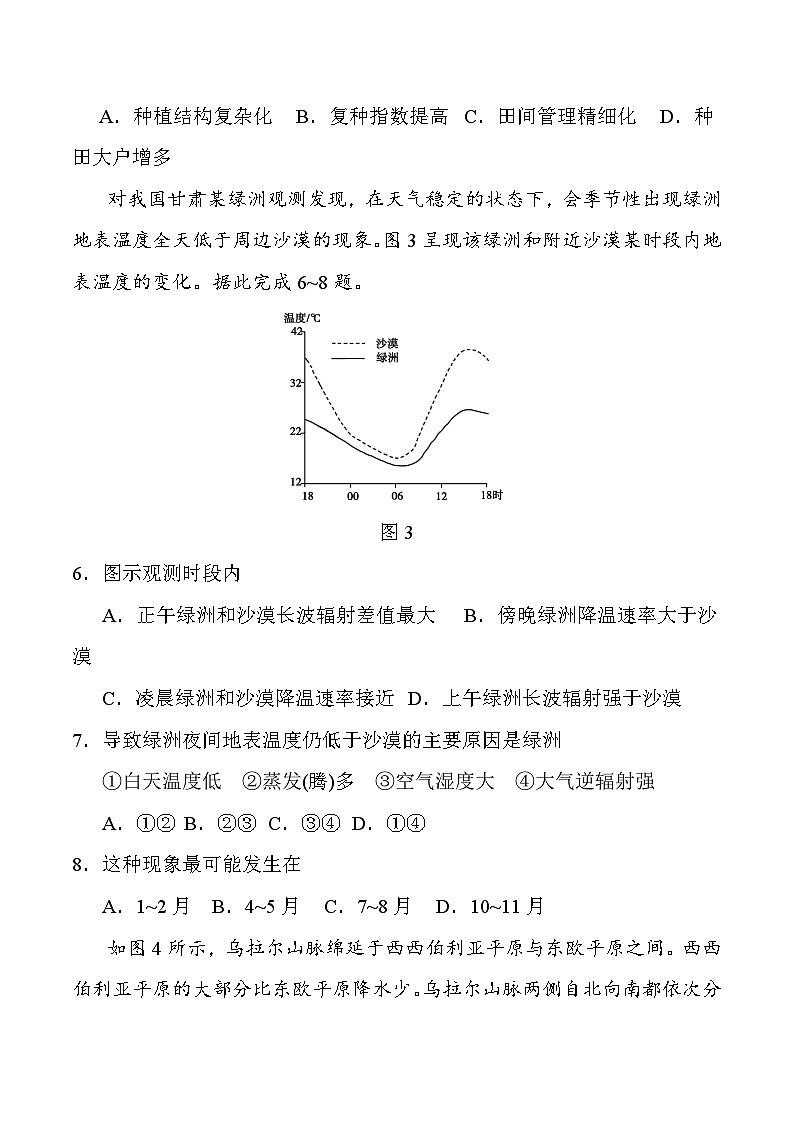 2020高考文综全国2卷(含答案)03