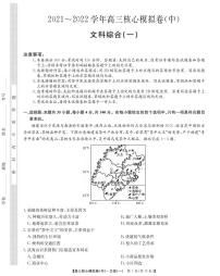 江西省南昌市2021-2022学年高三下学期核心模拟卷（中）文科综合PDF版含答案