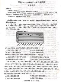 宁夏吴忠市2021-2022学年高三一轮联考文综试题扫描版无答案