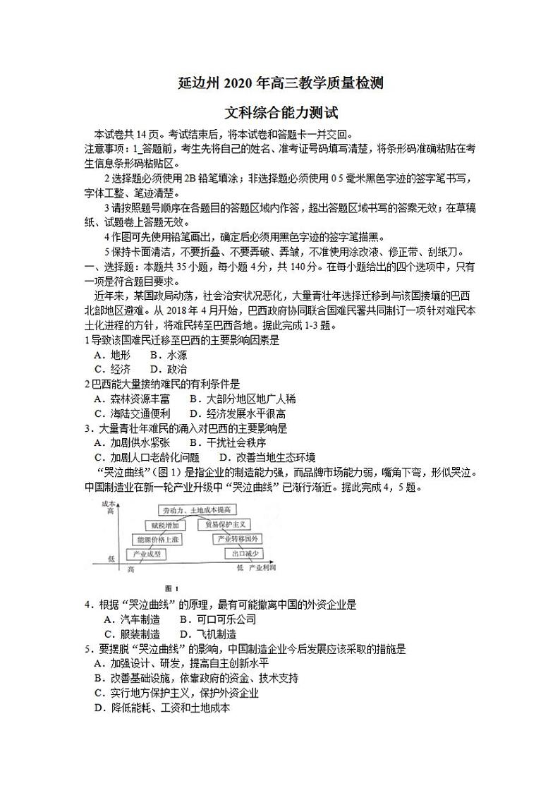 吉林省延边州2020届高三下学期4月教学质量检测(一模)文科综合试题含答案01