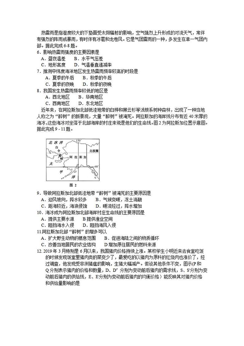吉林省延边州2020届高三下学期4月教学质量检测(一模)文科综合试题含答案02