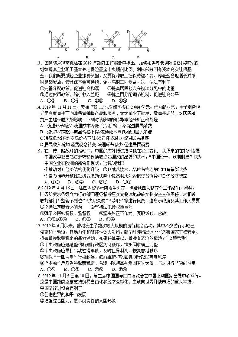 吉林省延边州2020届高三下学期4月教学质量检测(一模)文科综合试题含答案03