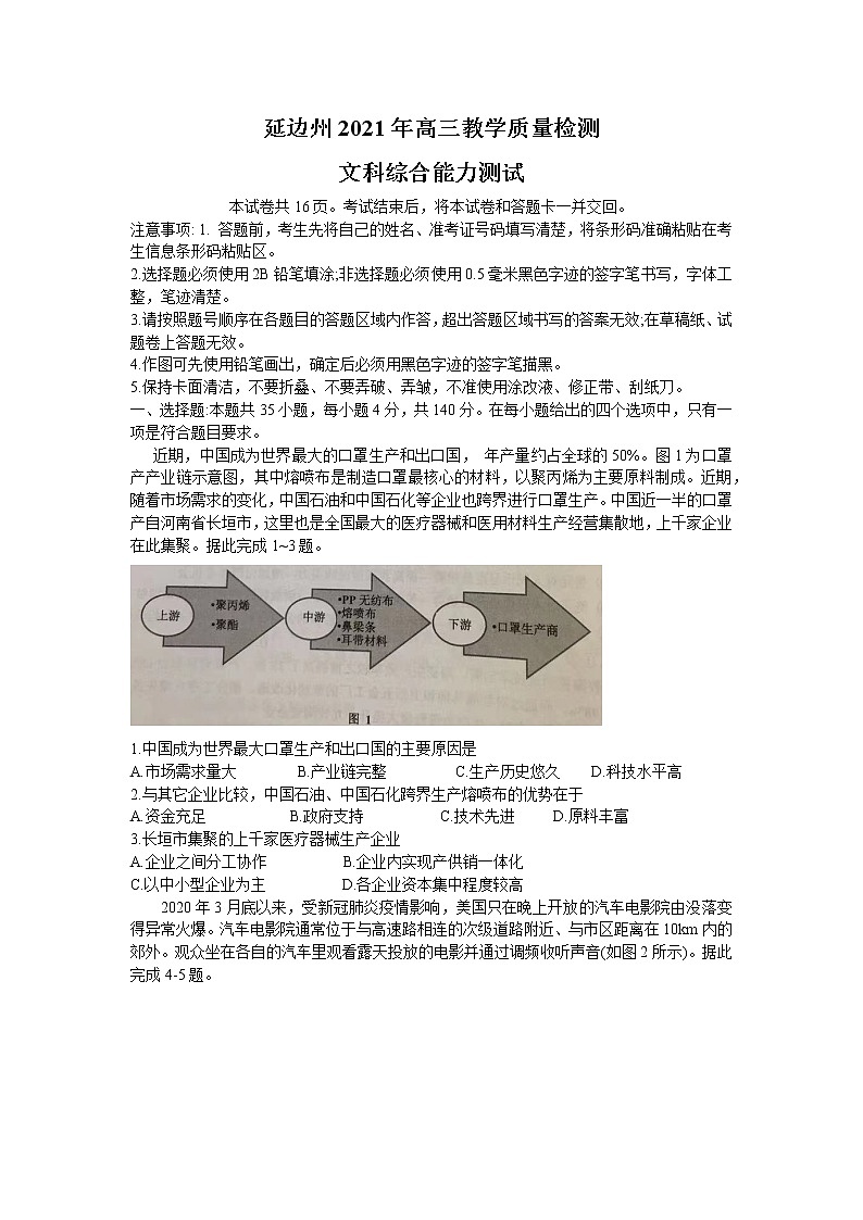 吉林省延边州2021届高三2月教学质量检测(一模)文科综合试题含答案01