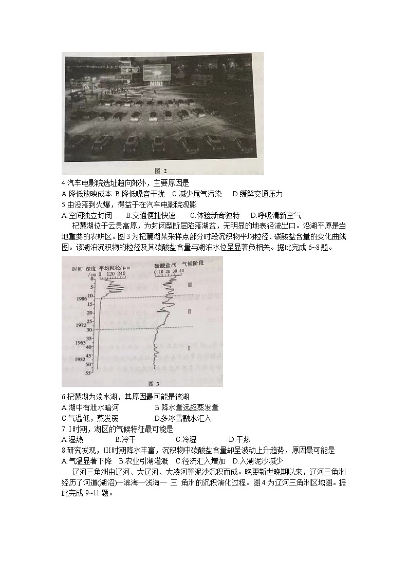 吉林省延边州2021届高三2月教学质量检测(一模)文科综合试题含答案02