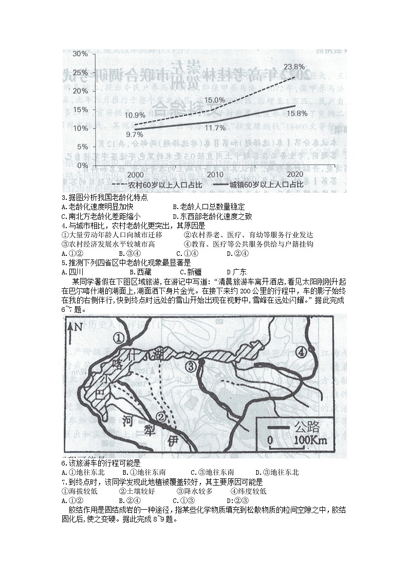 广西桂林、崇左、贺州市2022年高考3月联合调研考试(二调)文科综合试题含答案02