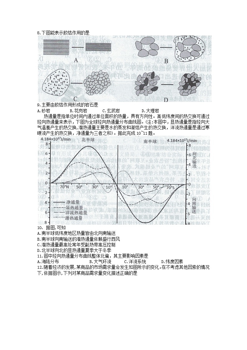广西桂林、崇左、贺州市2022年高考3月联合调研考试(二调)文科综合试题含答案03