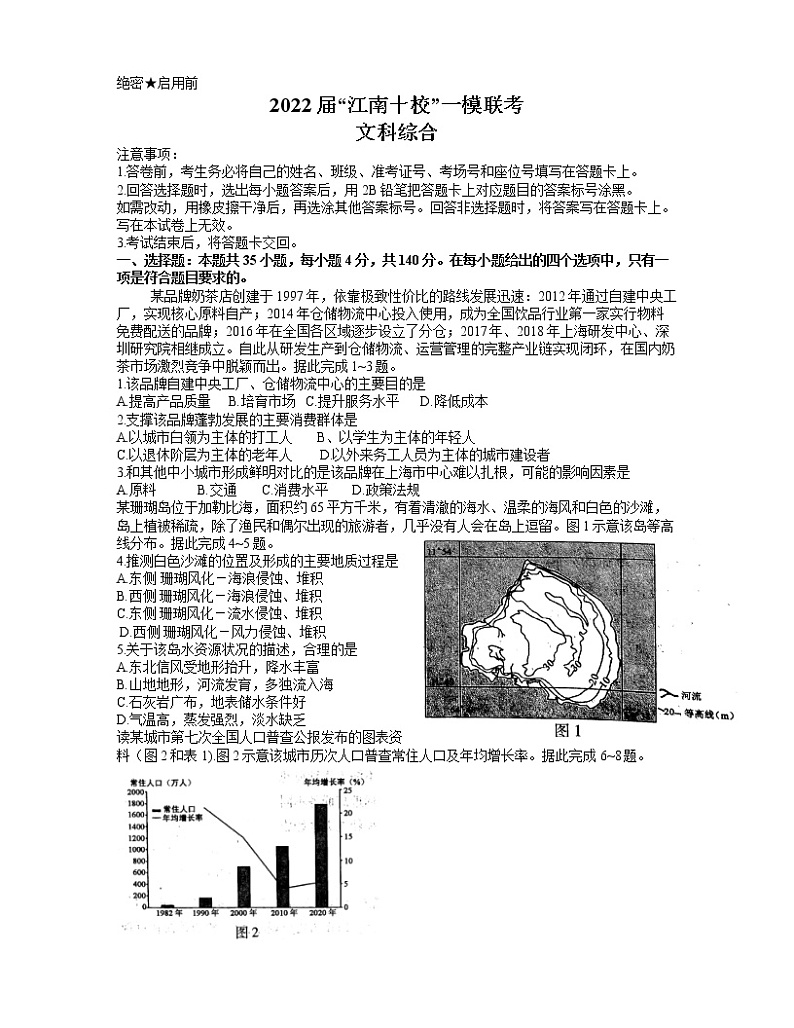 2022届安徽省“江南十校”高三一模联考文科综合试题 (含答案)01