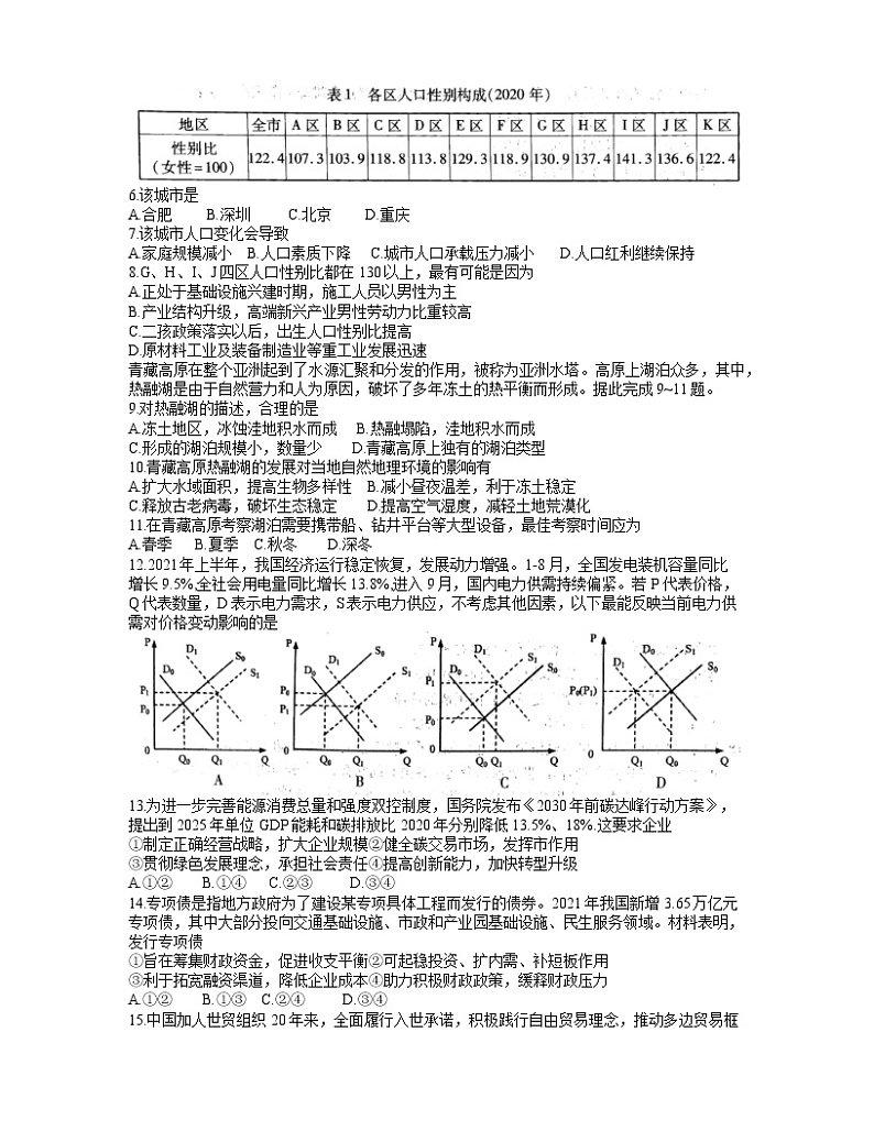 2022届安徽省“江南十校”高三一模联考文科综合试题 (含答案)02