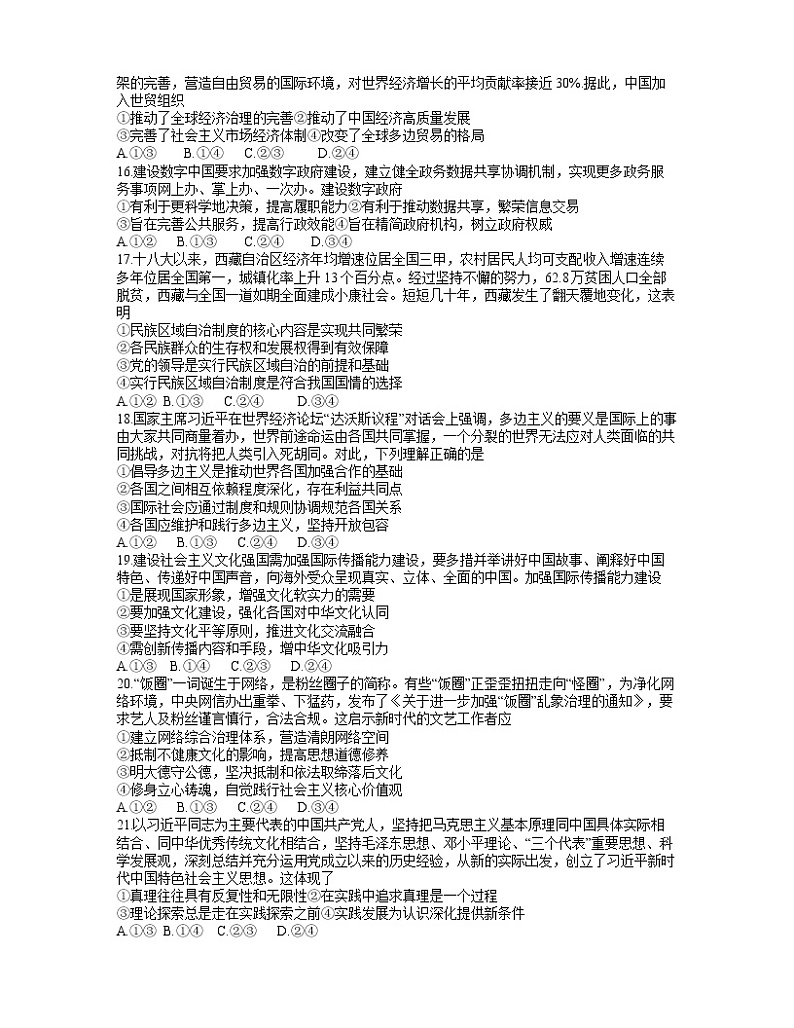 2022届安徽省“江南十校”高三一模联考文科综合试题 (含答案)03