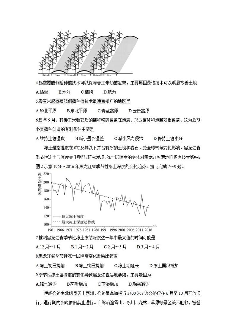 四川省内江市2021届高三下学期3月第二次模拟考试(二模)文科综合试题含答案02