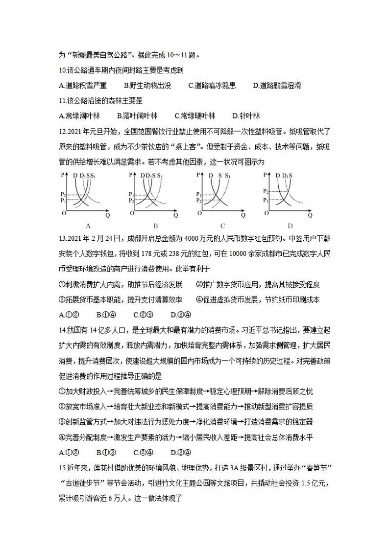 四川省内江市2021届高三下学期3月第二次模拟考试(二模)文科综合试题含答案03