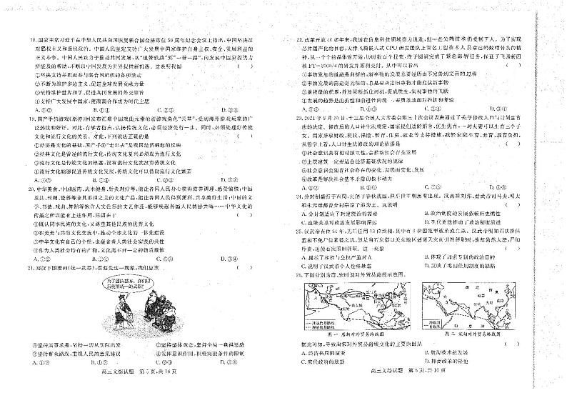 山西省晋中市2022届高三下学期3月一模试题文综含解析03