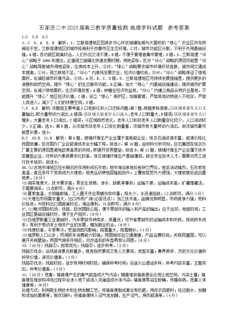 地理答案第1页