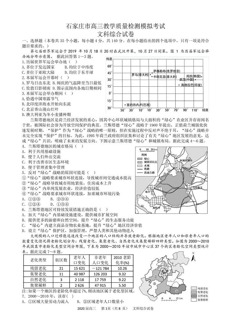 文综试题第1页