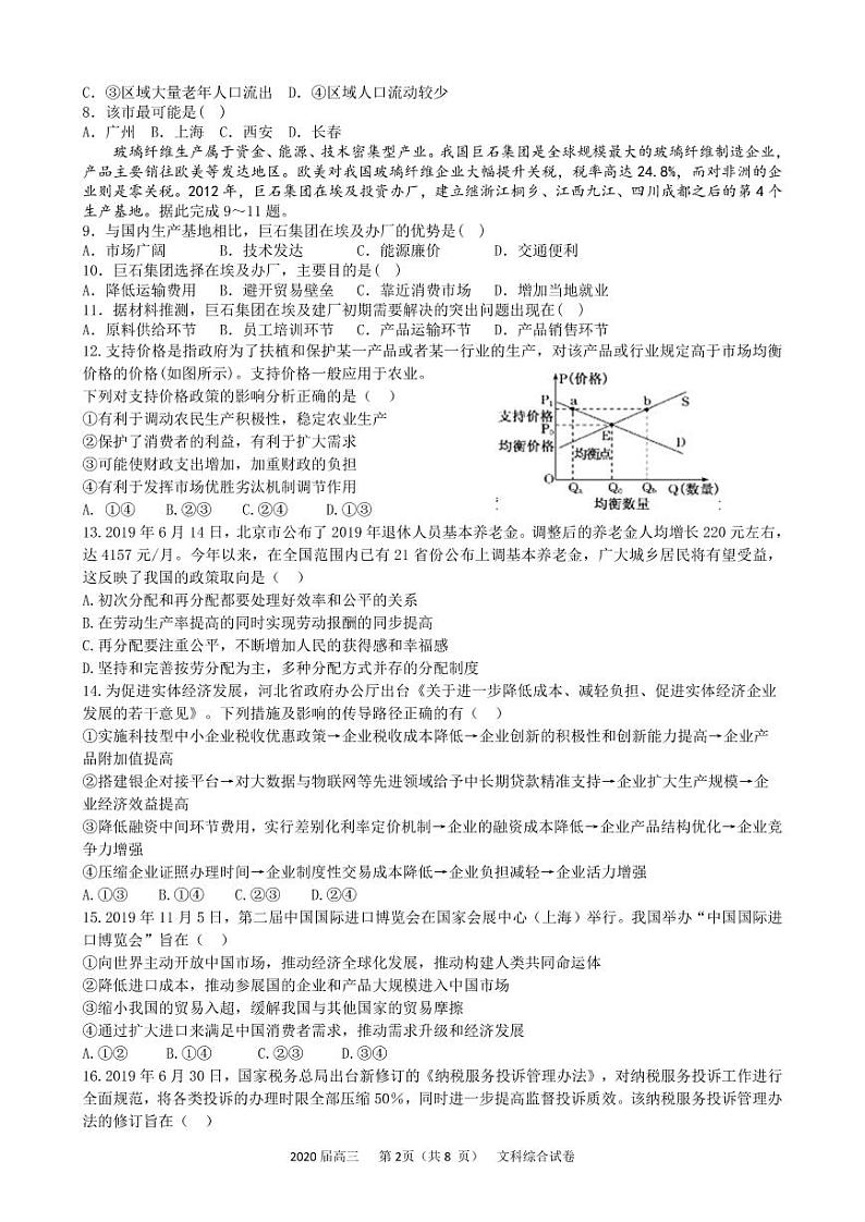 文综试题第2页