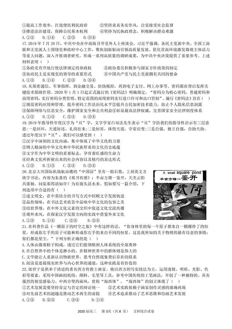 文综试题第3页