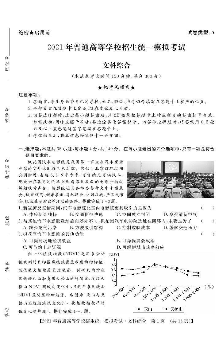 2021届山西省晋中市高三下学期5月统一模拟考试(三模)文综试题 PDF版01