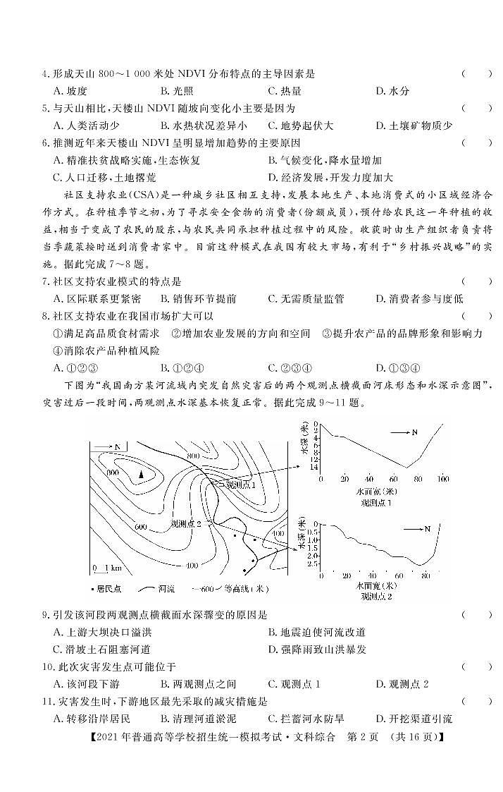 2021届山西省晋中市高三下学期5月统一模拟考试(三模)文综试题 PDF版02