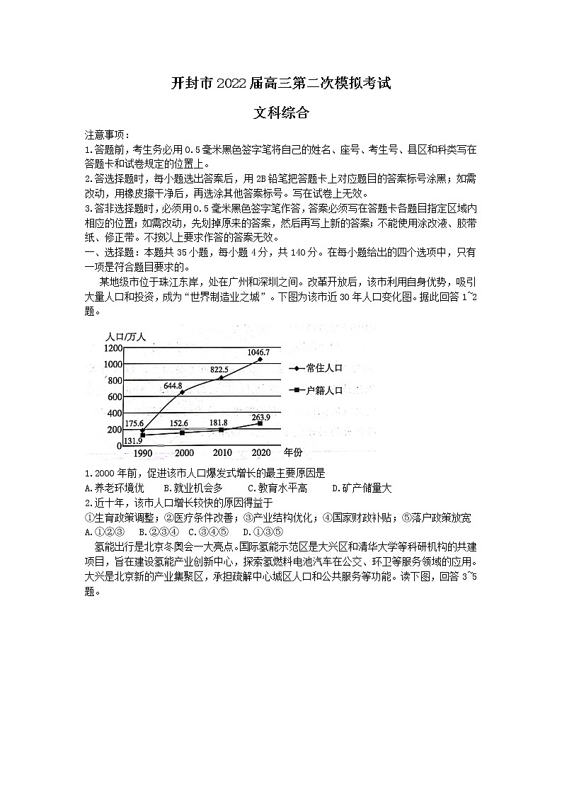 2022开封高三第二次模拟考试文综含答案01